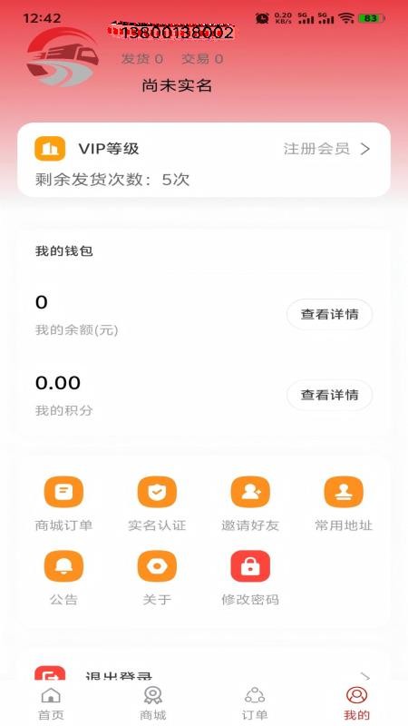 信运达货主app图3