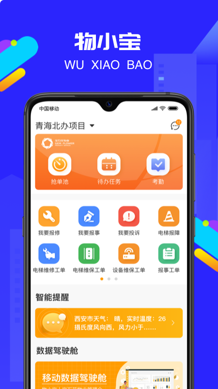 物小宝官网版图2