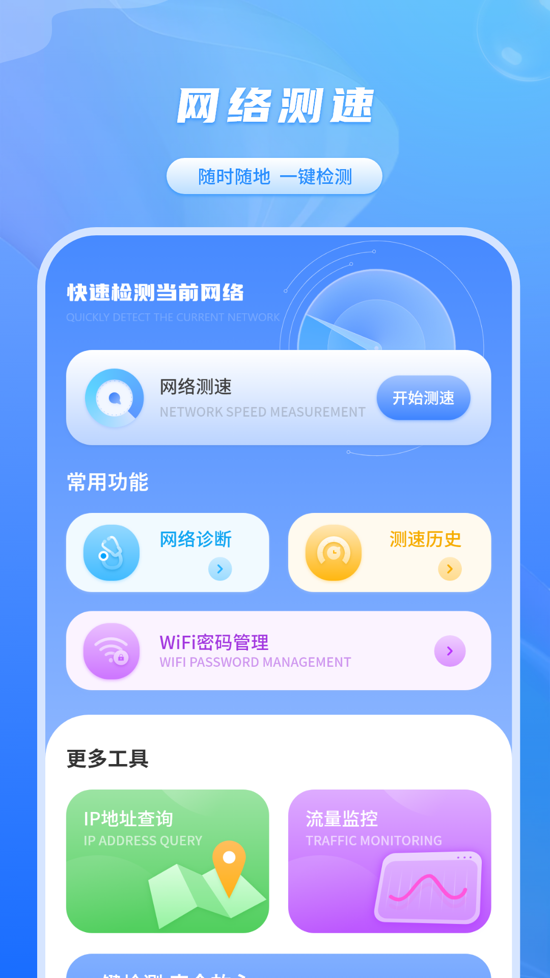网速检测君app图1