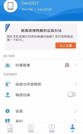 踪视通手机卫士app图2