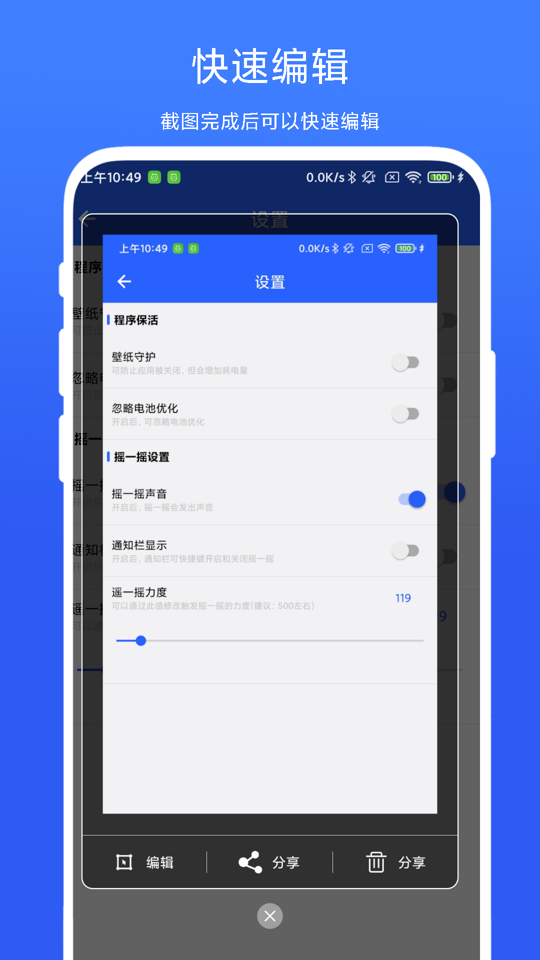 摇一摇截屏软件