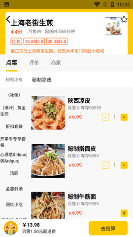 咫尺外卖app图1