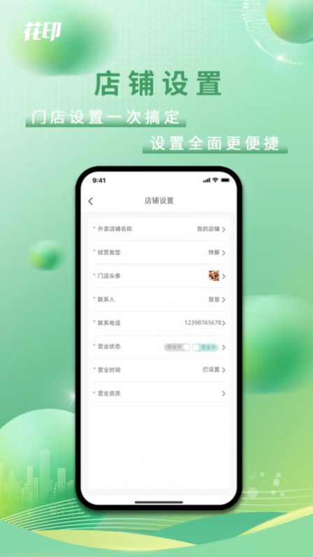 花印商家版app图4