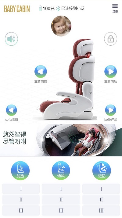 母婴智控中心app图1