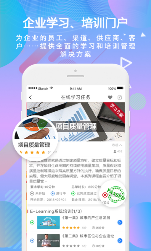 国泰海通 移动学习app图1