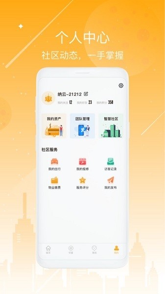 海客会app图3