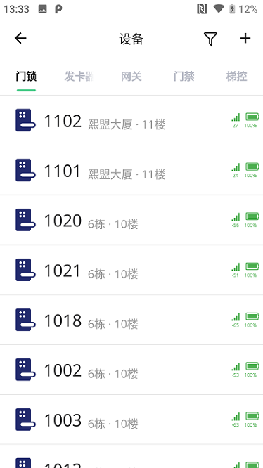物联安防app