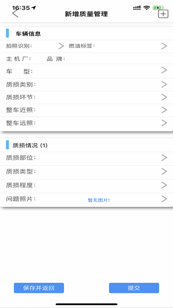 伟尔硕-仓储管家app