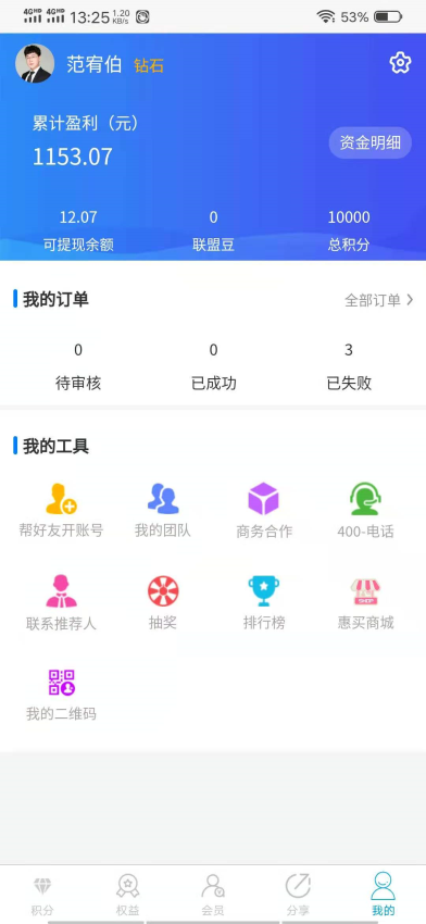 积分联盟2.0软件图2