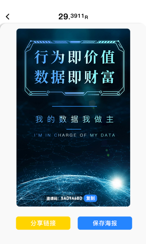 全民数据app图3