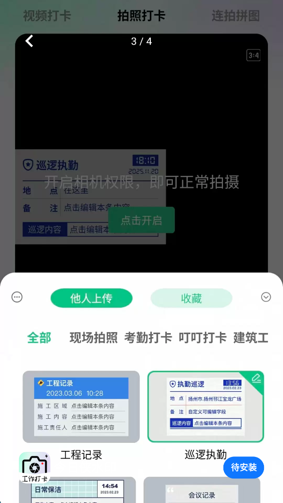 今日侠水印软件图3