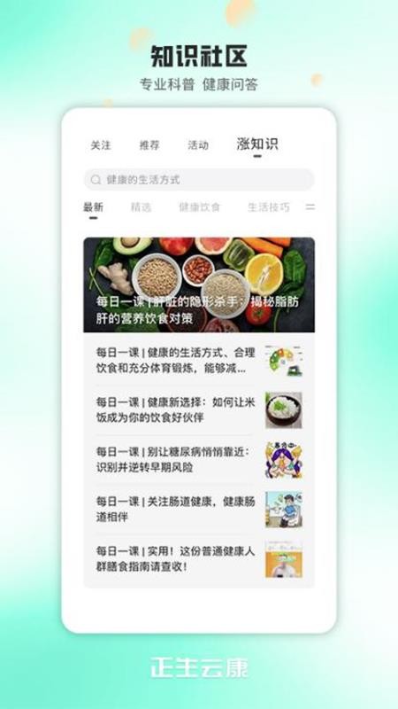 正生云康app图1