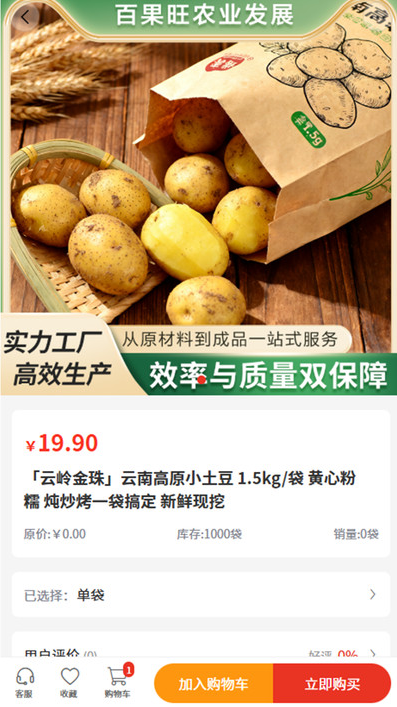果旺农业最新版图3