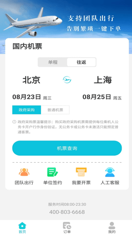 公务行管家官网版图3