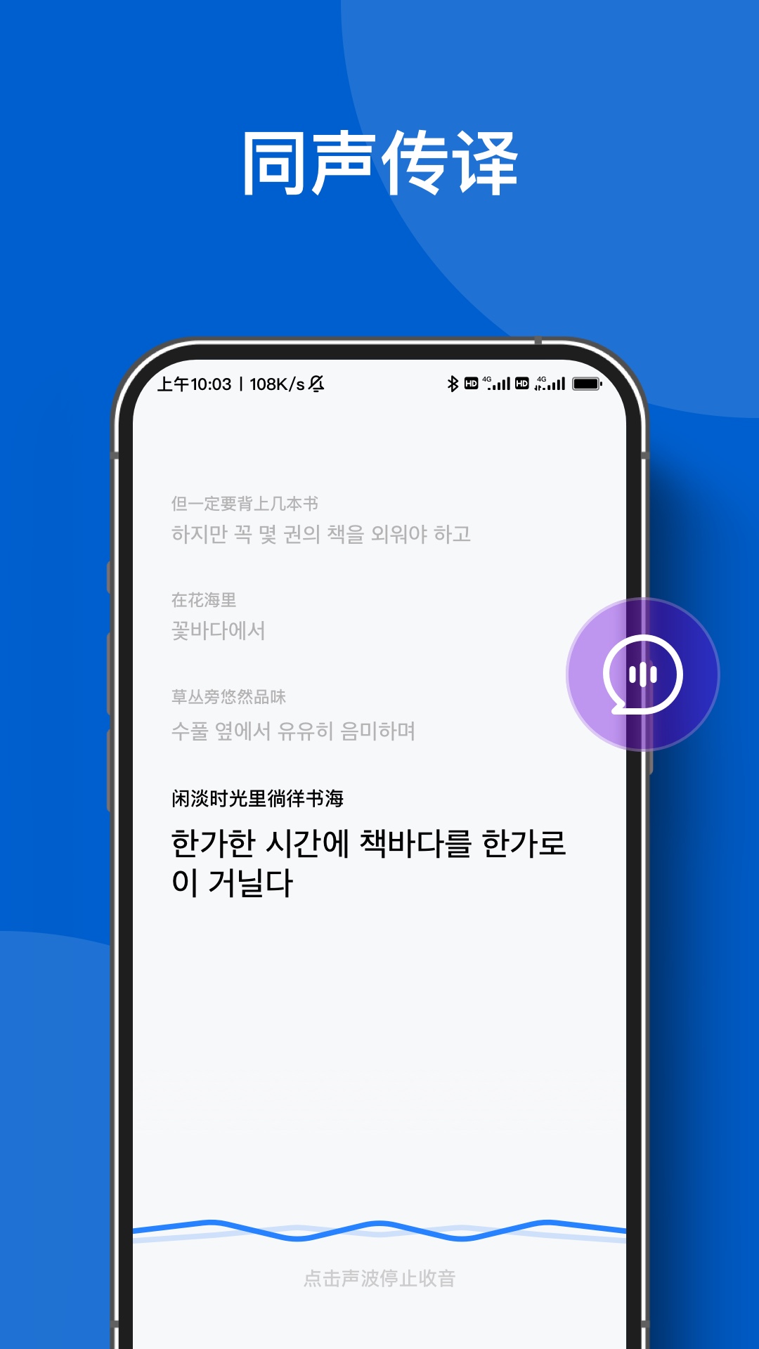 你好翻译官app图3