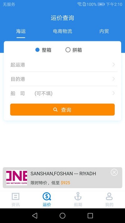 搜航官网版