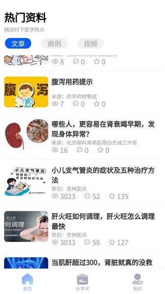 杏林医讯app图2