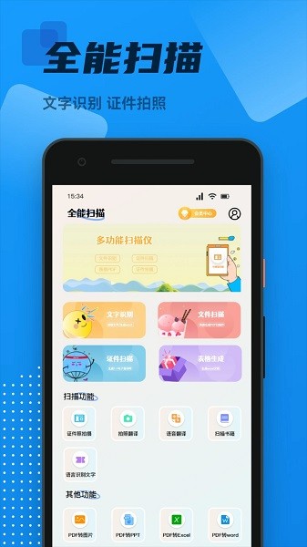 OCR扫描王app图3
