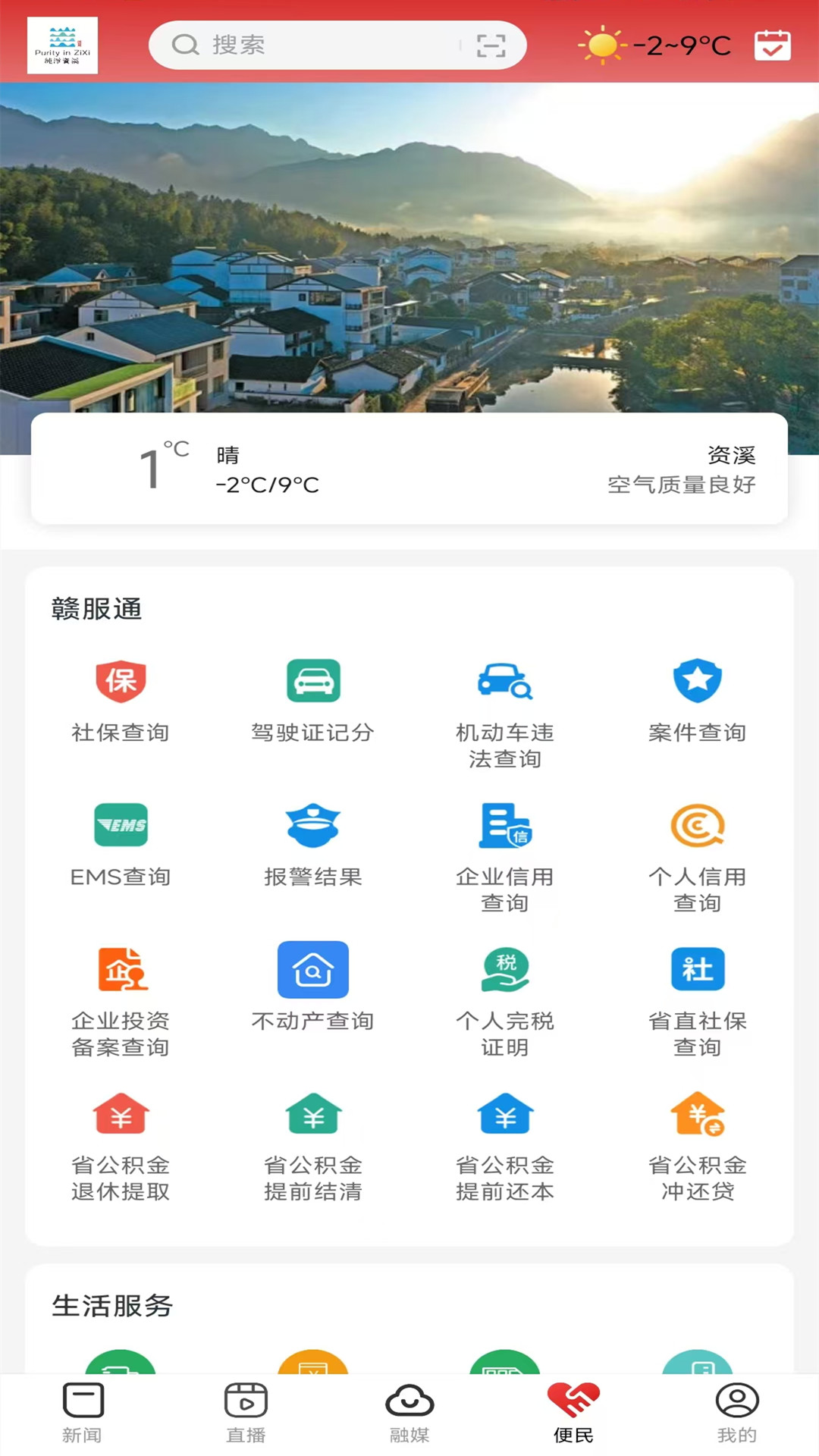 纯净资溪官网版图4