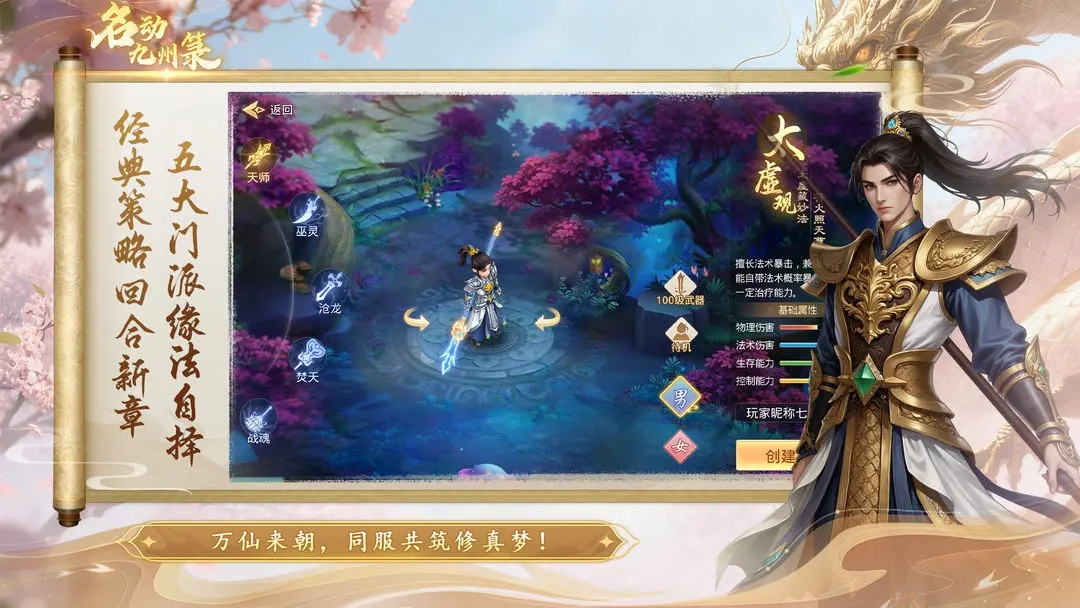 名动九州箓手游图3