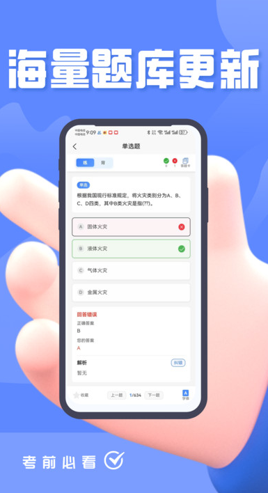 通信安全员考试题峰手机版图2