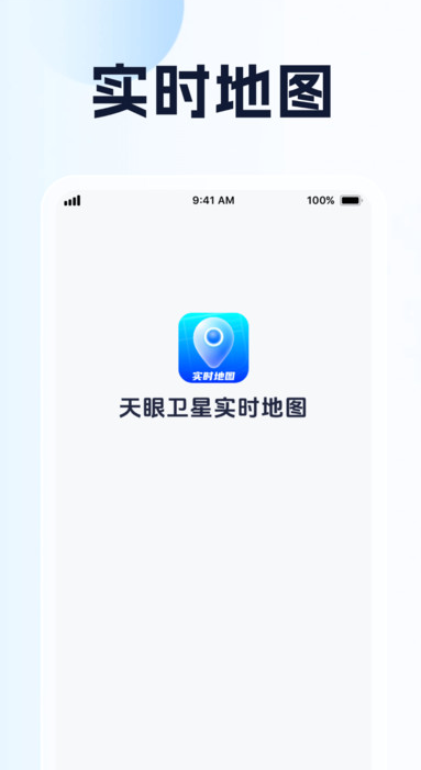 天眼卫星实时地图app图2