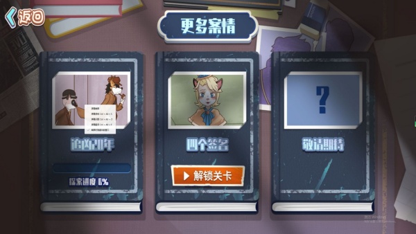 疯狂动物侦探社游戏图2
