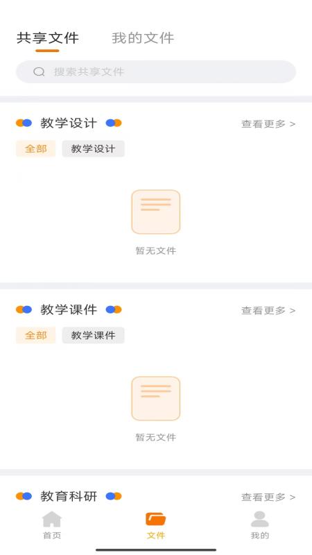 数智教研app图2