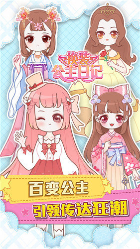 换装公主日记图3