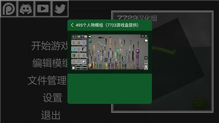 MelMod for Melon Playground安卓版图1
