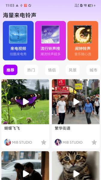 来电铃声视频美app图4