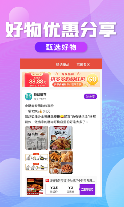 轻创优选Pro软件图1