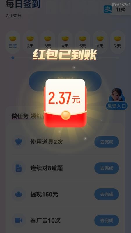 步步赚零花app图1