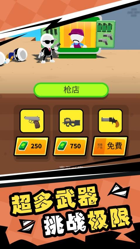 疯狂射击者安卓版图2