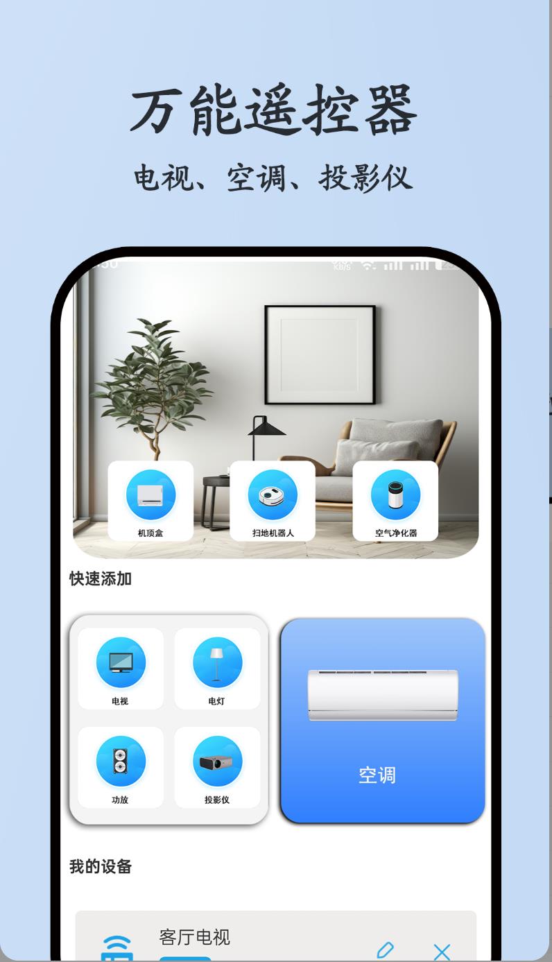 红钉万能遥控器app图1
