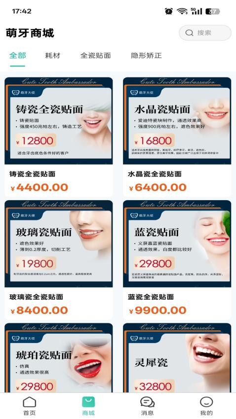 萌牙大使app图1