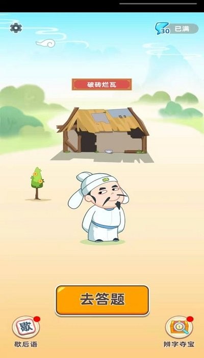 成语金币多游戏图2
