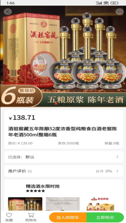 惠聚购最新版图3