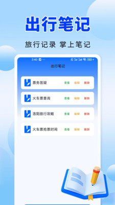 火车高铁票务通app图1