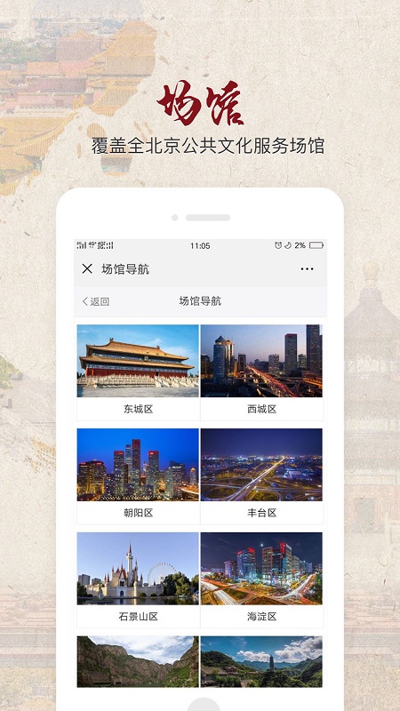 北京数字文化馆app图3