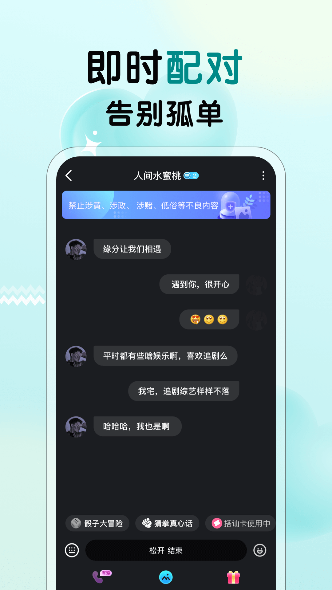 遇见心动软件图3