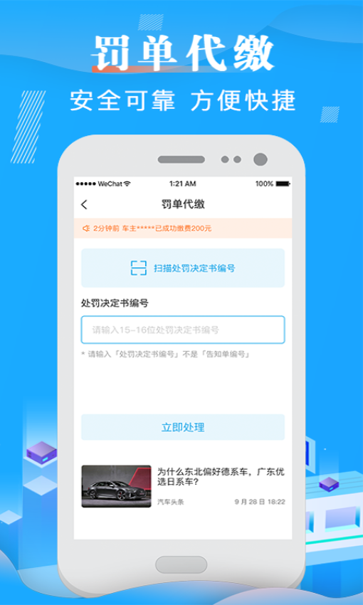 查询车辆违章app图1