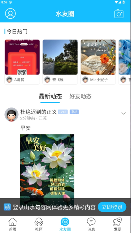 山水句容网官网版图2