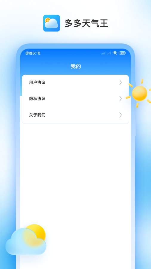 多多天气王app图1