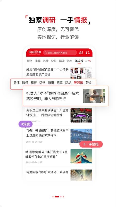 中国经营报app图1