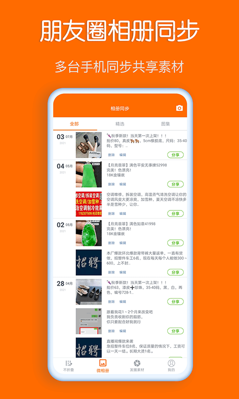 同步输入法app图3