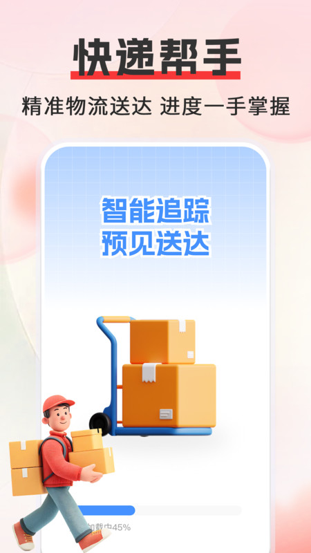 快递物流在线查询软件图1