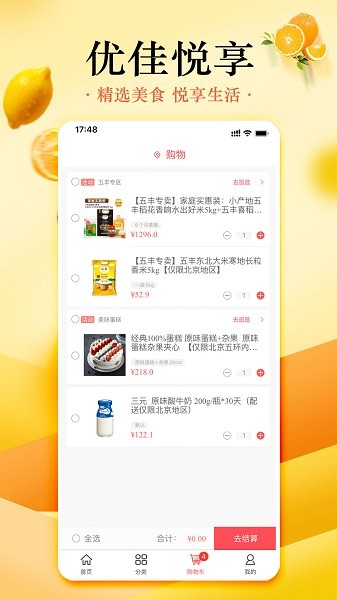 优佳悦享app图2