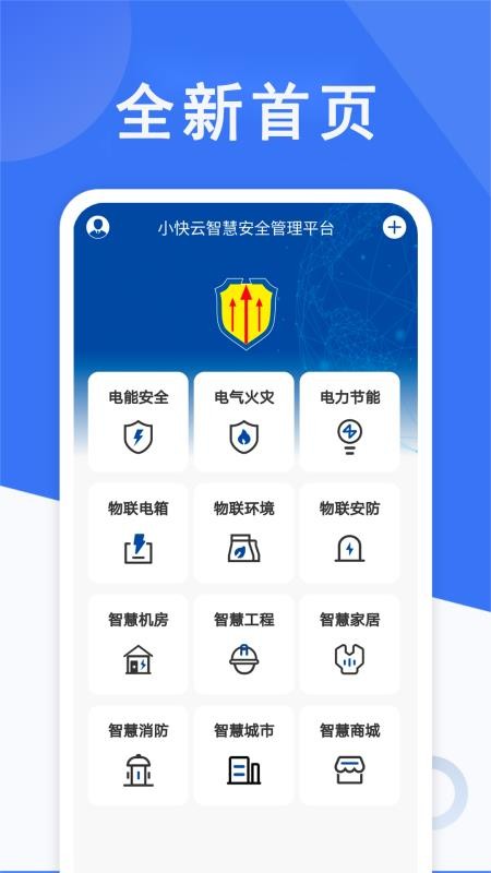 小快云app图1