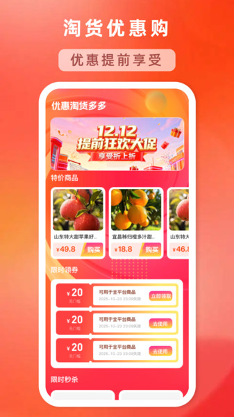 优惠淘货多多app